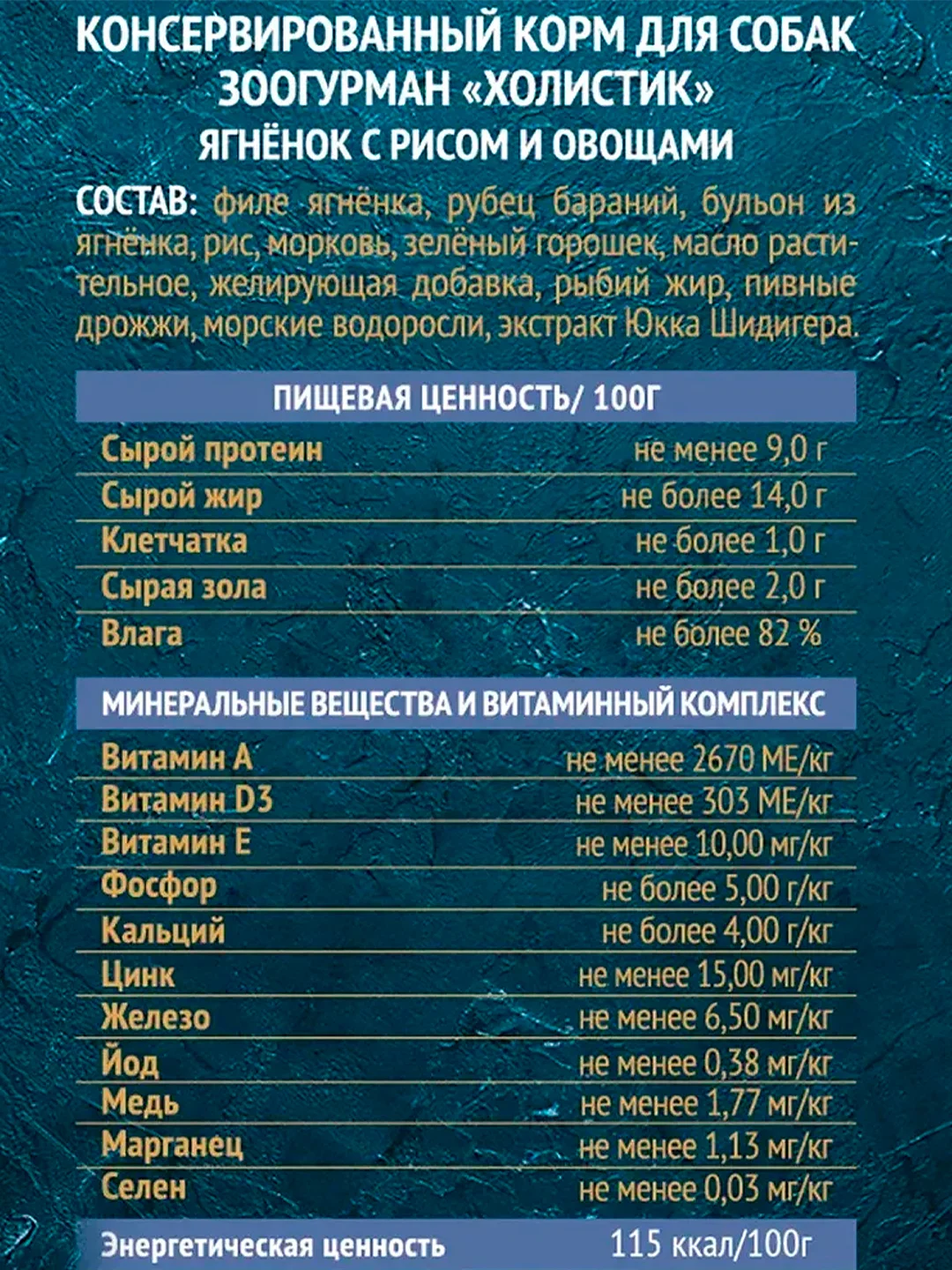 Влажный корм для собак "Holistic" Ягнёнок с рисом и овощами ж/б 100гр*24шт