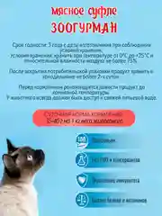 Влажный корм для кошек Суфле ЗООГУРМАН с телятиной для кошек 100г*20шт