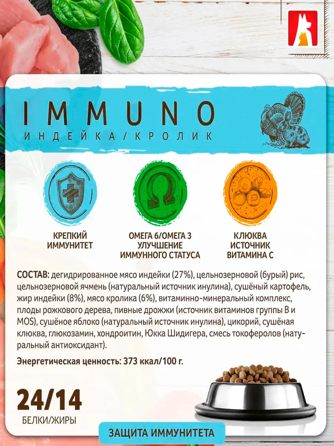 Сухой корм для собак мелких и средних пород FERMA IMMUNO Индейка/Кролик, 1,5 кг