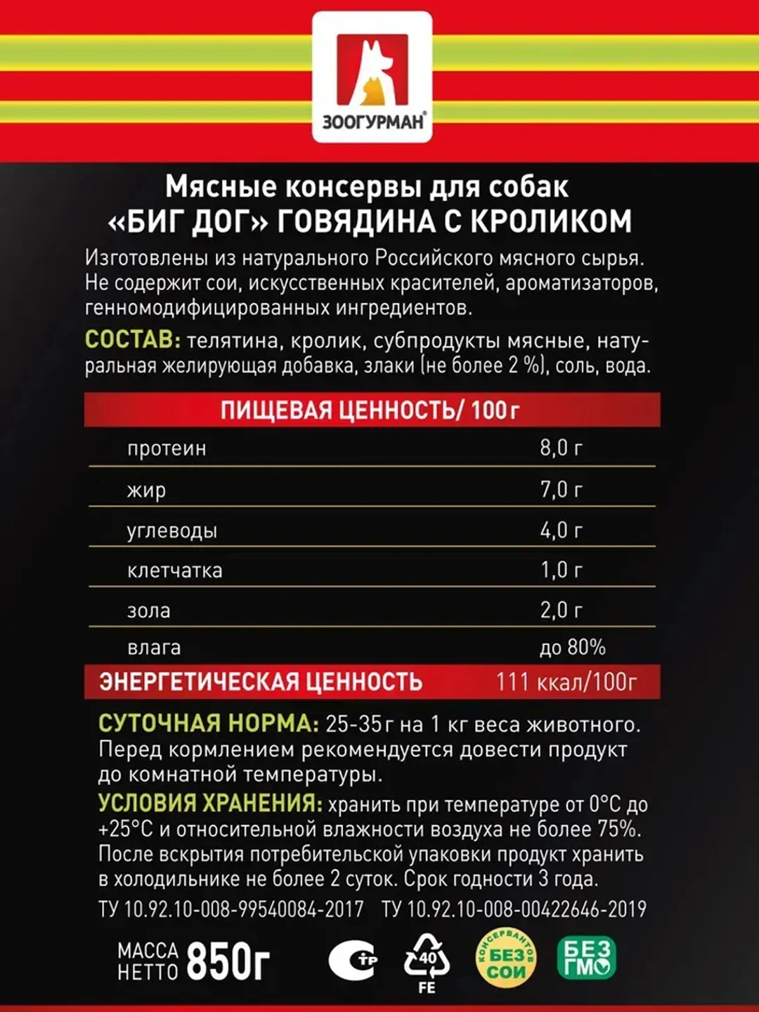 Влажный корм для собак BIG DOG Телятина с кроликом, 850г