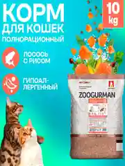 Полнорационный сухой корм для кошек Zoogurman Hypoallergenic, Лосось с рисом, 10 кг