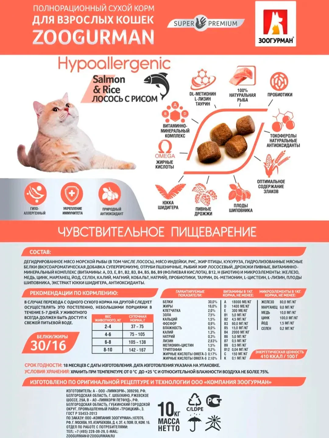 Полнорационный сухой корм для кошек Zoogurman Hypoallergenic, Лосось с рисом, 10 кг