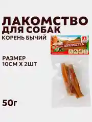 Лакомство для собак ЗООГУРМАН "Фермерские Лакомства" Корень бычий, 2 штуки по 10 см, 50г
