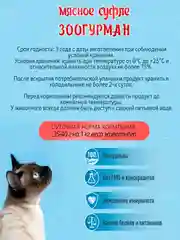 Влажный корм для кошек Суфле ЗООГУРМАН с кроликом д/к ламистеры 100г *20шт
