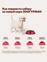 Влажный корм для собак "Holistic" Телятина с зеленой фасолью ж/б 100г*24шт