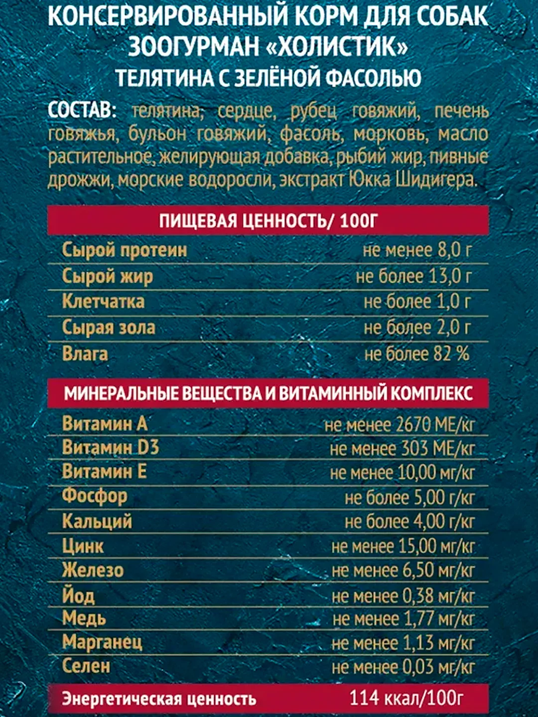 Влажный корм для собак "Holistic" Телятина с зеленой фасолью ж/б 100г*24шт