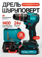 Бесщеточный ударный дрель-шуруповерт 24V с двумя аккумуляторами