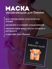 Интимная маска для зоны бикини, увлажняющая, маска для вагины, отбеливающая, успокаивающая
