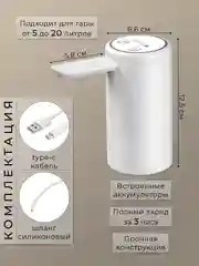 Помпа для воды, помпа электрическая для бутылированной воды,  помпа 19 л
