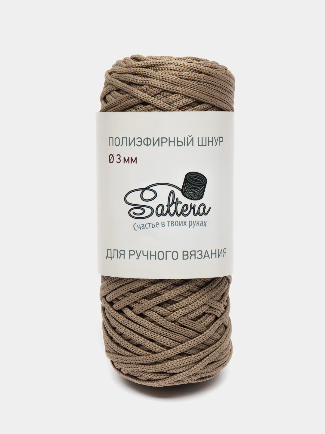 Бежевый шнур полиэфирный Saltera-3 мм,шнур для вязания,шнур для вязки корзин,шнур для вязки сумок