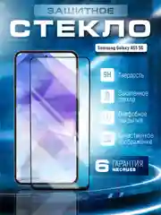 Черный защитное стекло 9D для Samsung Galaxy A55 (Самсунг Галакси А55)
