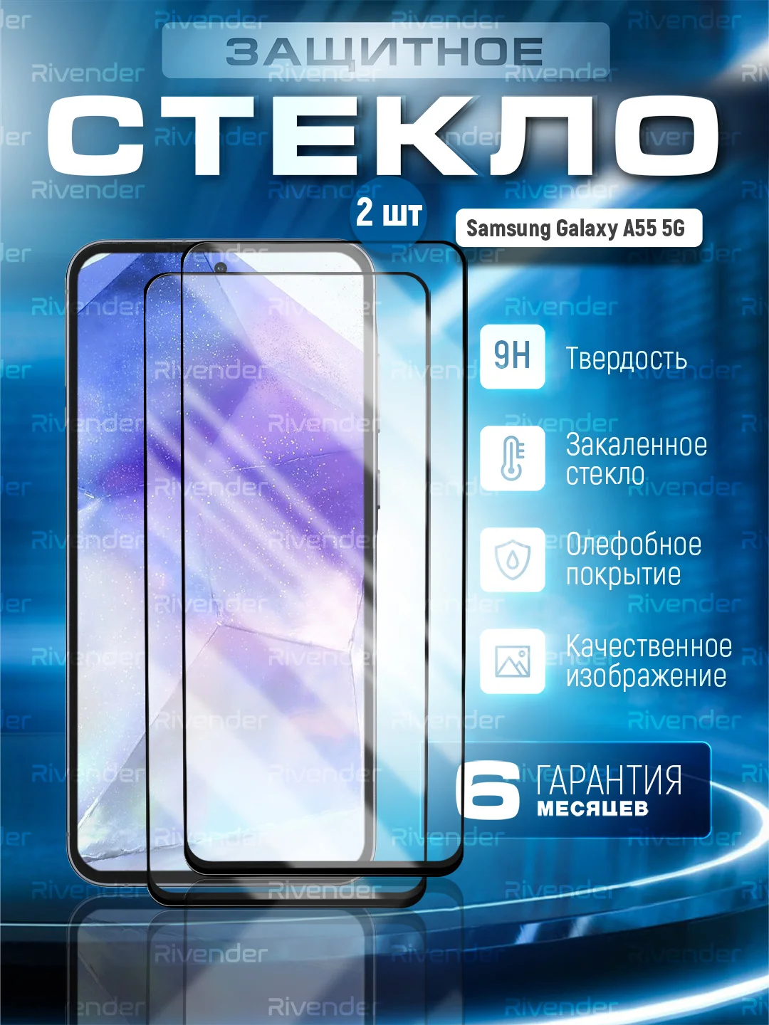 Хром защитное стекло 9D для Samsung Galaxy A55 (Самсунг Галакси А55)
