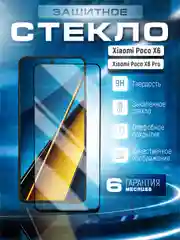 Защитное стекло 9D для Xiaomi Poco X6 / Poco X6 Pro (Сяоми Поко Х6 Про / Икс 6)