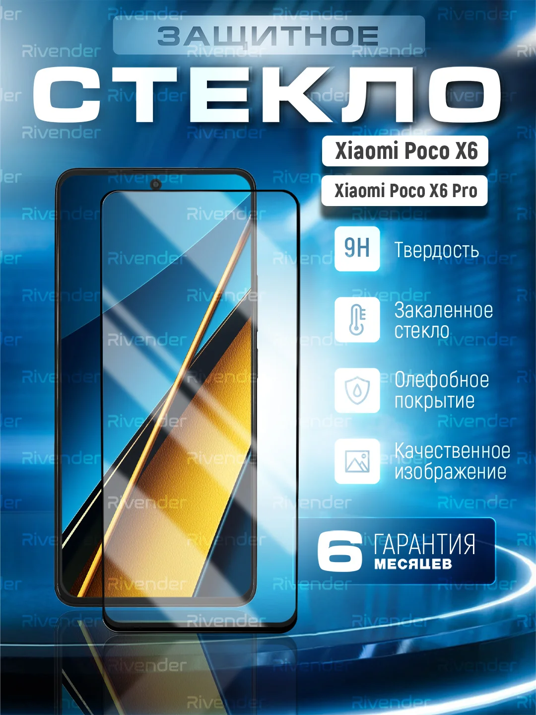 Черный защитное стекло 9D для Xiaomi Poco X6 / Poco X6 Pro (Сяоми Поко Х6 Про / Икс 6)