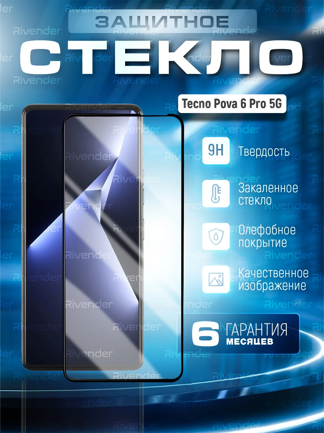 Черный защитное стекло 9D для Tecno Pova 6 Pro 5G ( Техно Пова 6 Про )