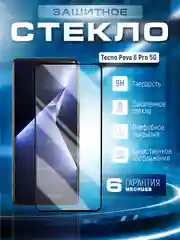 Черный защитное стекло 9D для Tecno Pova 6 Pro 5G ( Техно Пова 6 Про )