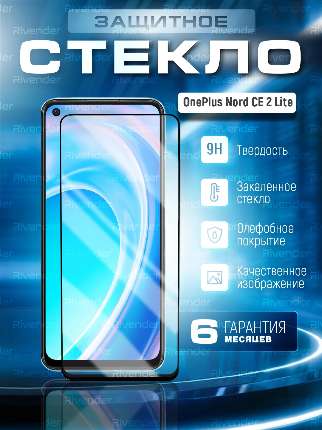 Черный защитное стекло 9D для OnePlus Nord CE 2 Lite (One Plus Ван Плюс СЕ 2 Лайт 1+)