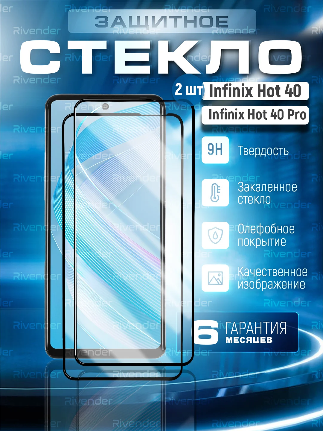 Хром защитное стекло 9D для infinix HOT 40 / HOT 40 PRO (Инфиникс Хот 40 ПРО)