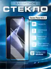 Черный защитное стекло 9D для Tecno Pova Neo 2 (Техно Пова Нео 2)