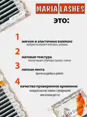 Ресницы для наращивания Maria Lashes, "Мария лашес", готовые пучки 3Д, 2d изгиб М D L C 0,07