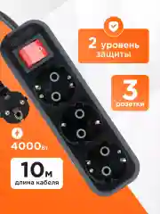 Сетевой фильтр Гарнизон 3 розетки, 16А, 10 м