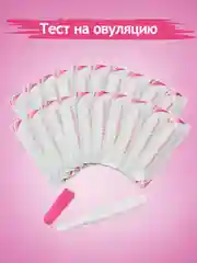 Белый струйный тест на овуляцию