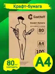 Бежевый крафт бумага для графики и эскизов