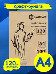 Бежевый крафт бумага для графики и эскизов