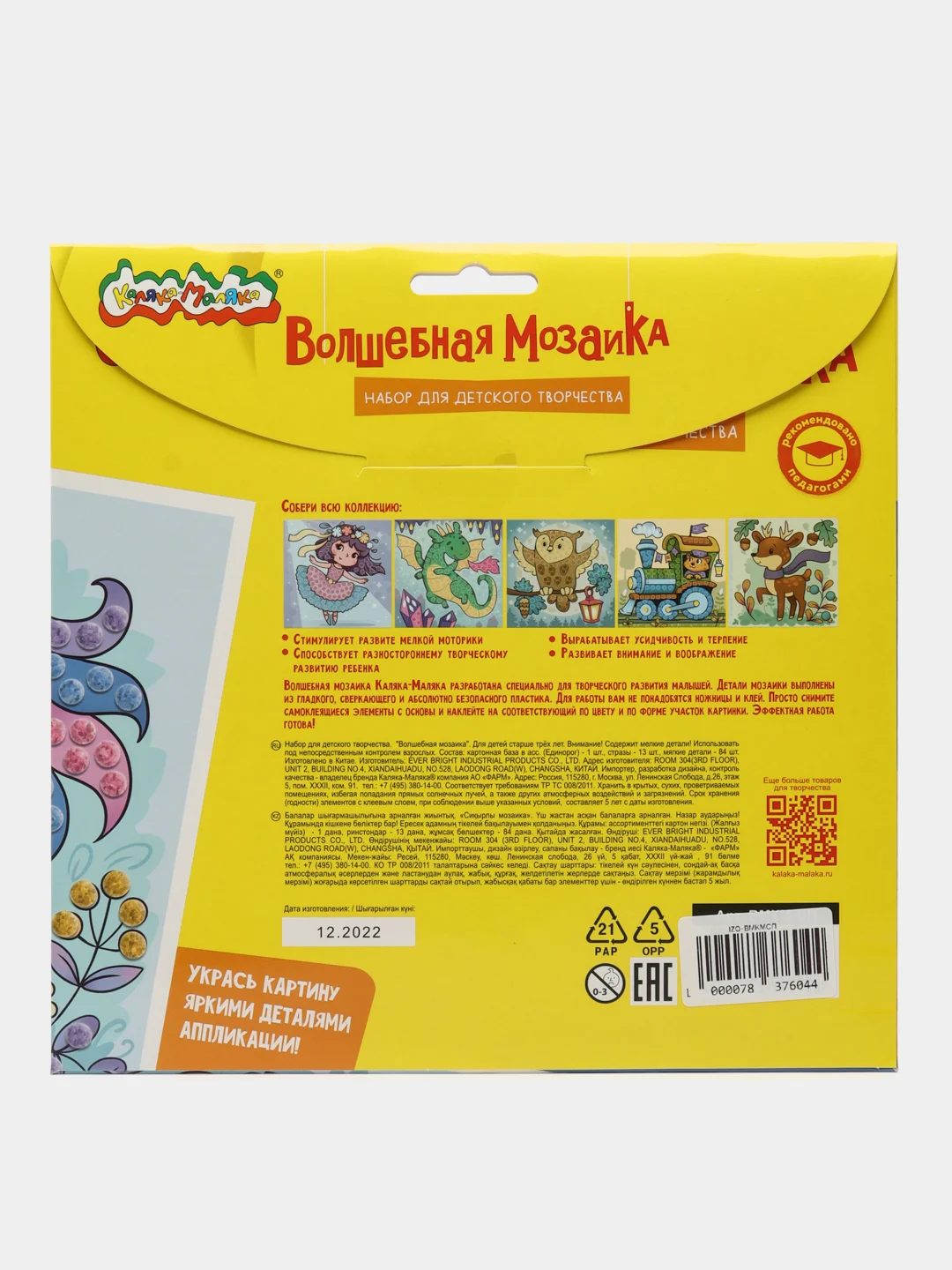 Волшебная Мозаика Единорг 20 х 20 см