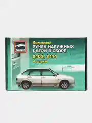 Евроручки Тюн Авто 2109, 2114, 2115 Сочи