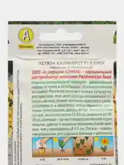 Петхоа Калиберст F1 еллоу (семена,цветы)