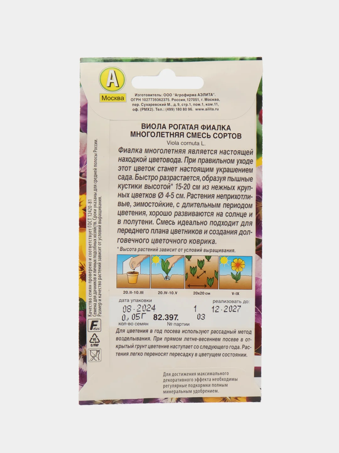 Виола Фиалка многолетняя, смесь сортов (семена,цветы)