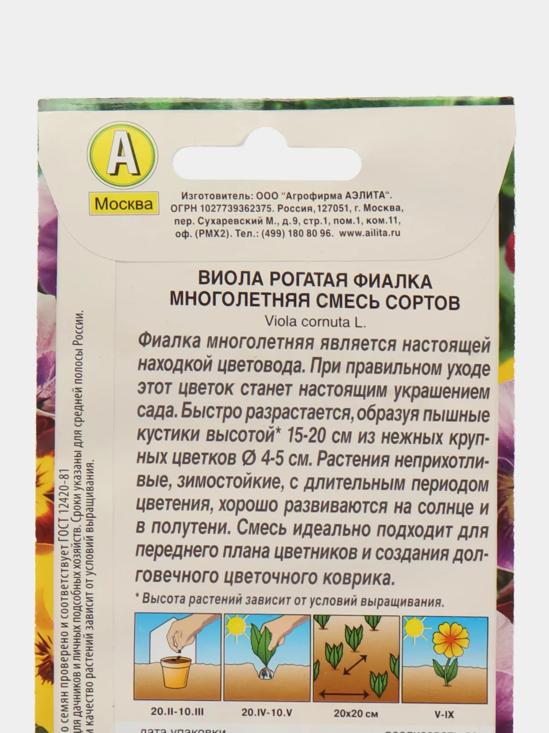 Виола Фиалка многолетняя, смесь сортов (семена,цветы)