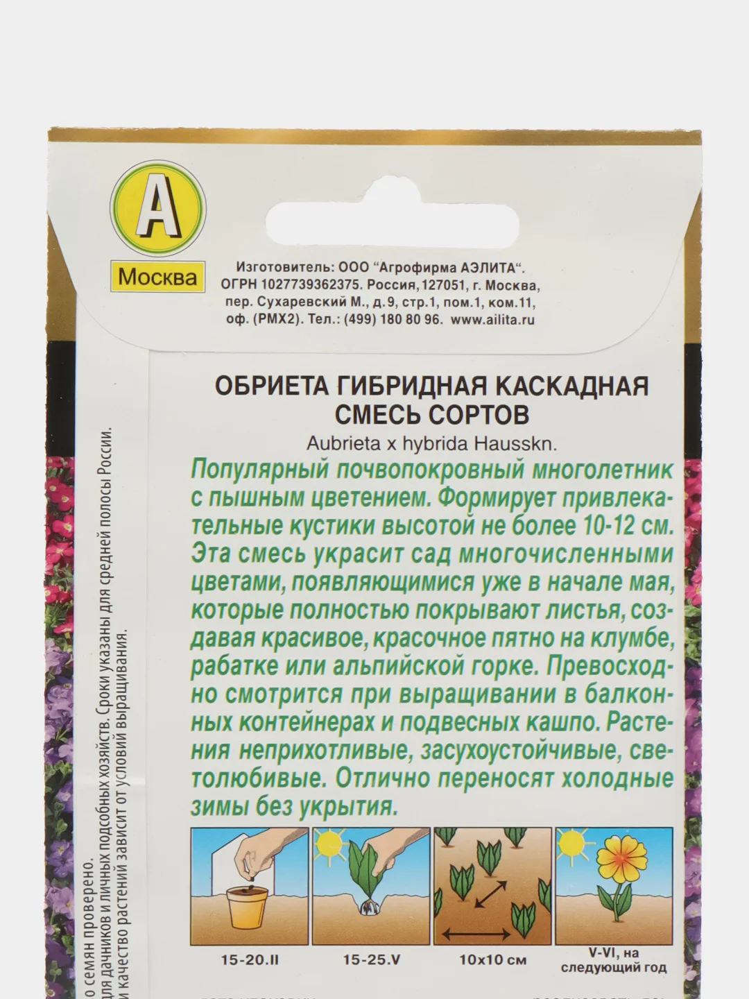 Обриета Каскадная, смесь сортов (семена,цветы)
