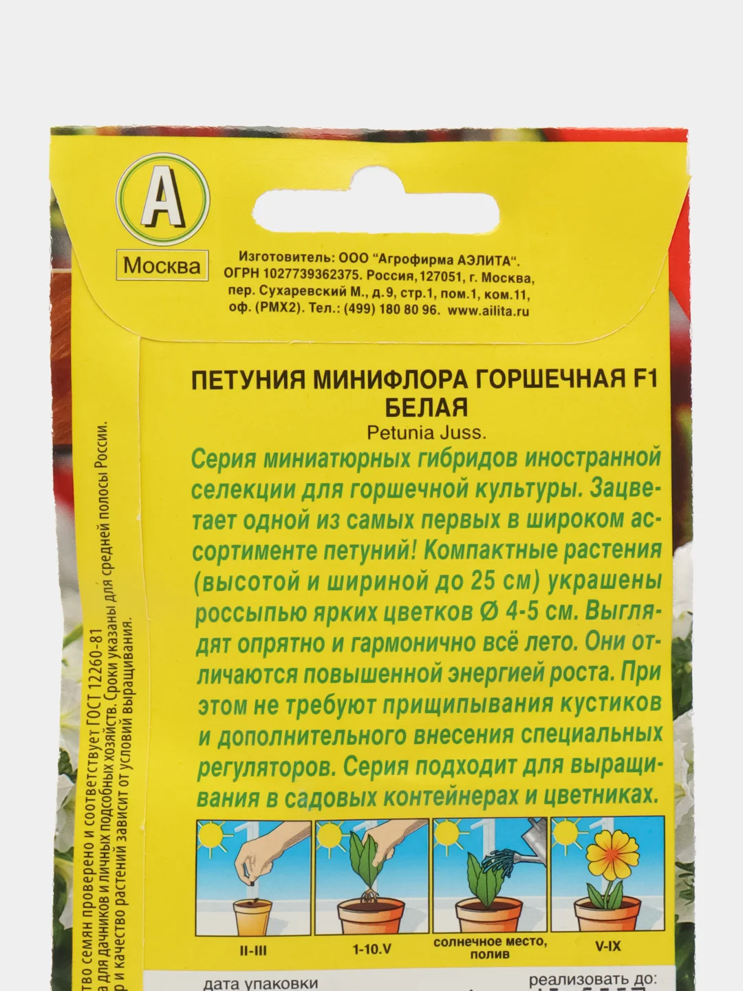 Петуния Минифлора горшечная F1 белая (семена,цветы)