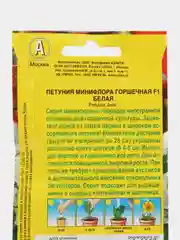 Петуния Минифлора горшечная F1 белая (семена,цветы)