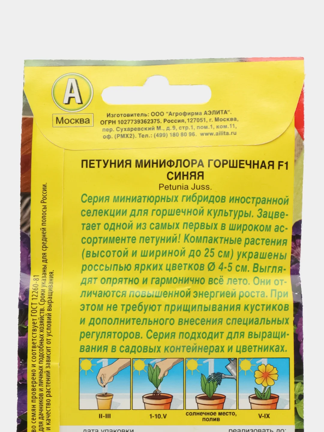 Петуния Минифлора горшечная F1 синяя (семена,цветы)