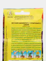 Петуния Минифлора горшечная F1 синяя (семена,цветы)