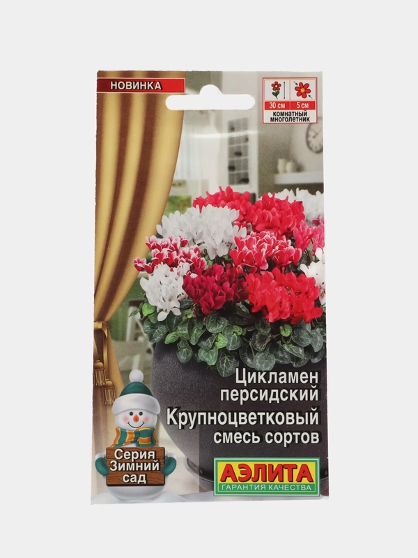 Цикламен Крупноцветковый, смесь сортов (семена,цветы)