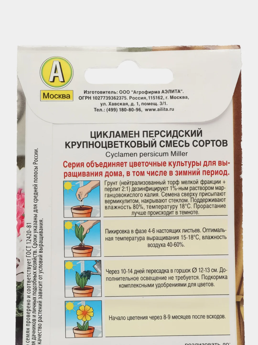 Цикламен Крупноцветковый, смесь сортов (семена,цветы)