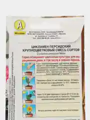 Цикламен Крупноцветковый, смесь сортов (семена,цветы)