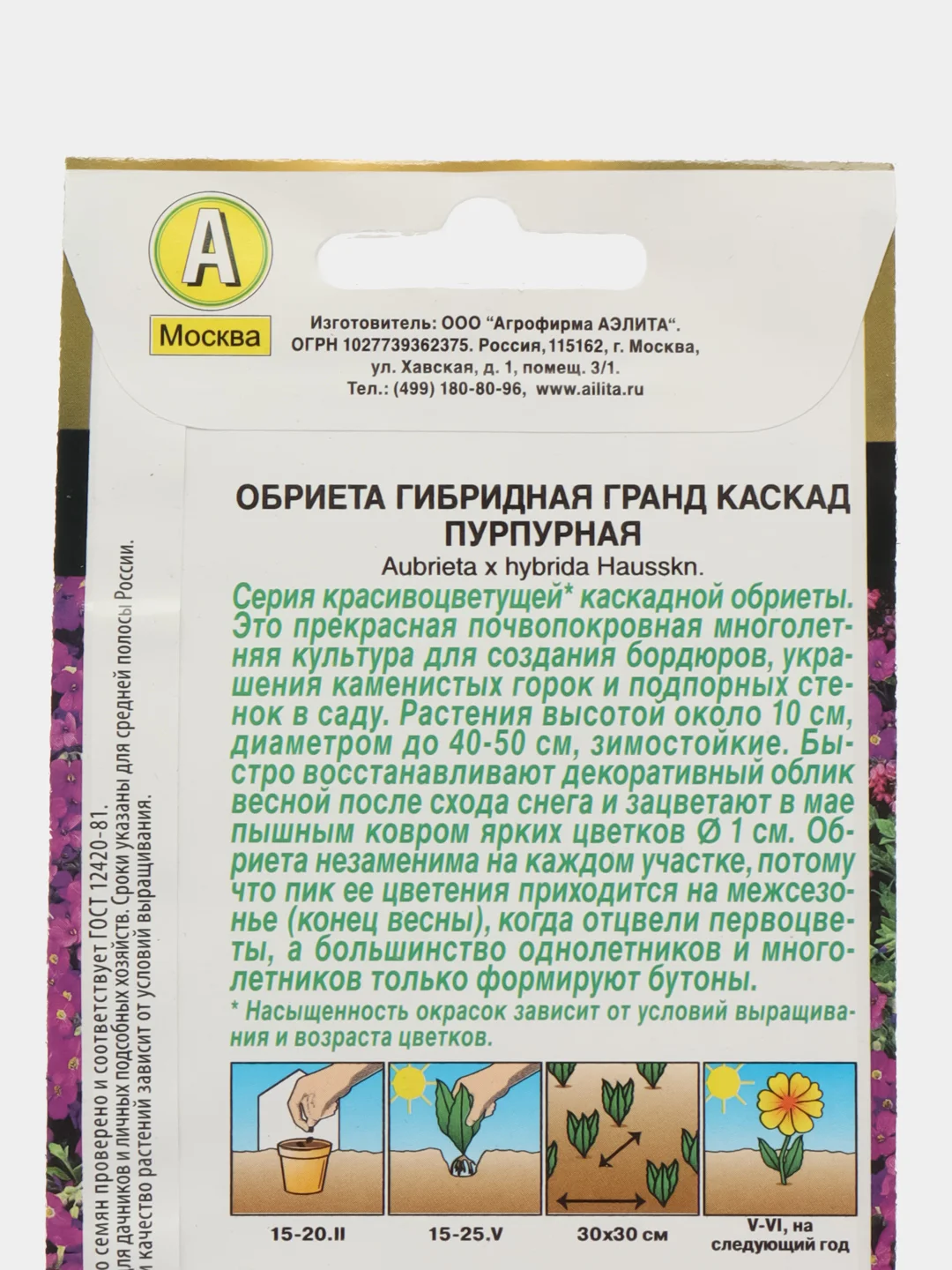 Обриета Гранд каскад пурпурная (семена,цветы)