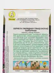 Обриета Гранд каскад пурпурная (семена,цветы)