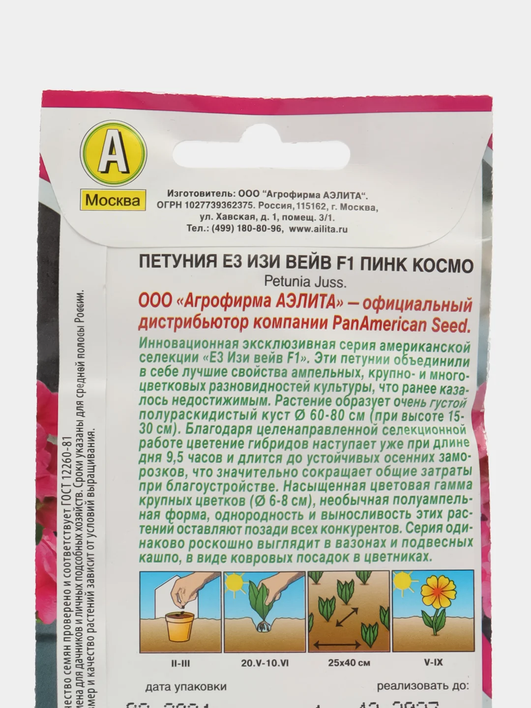 Петуния Е3 Изи Вейв F1 пинк космо (семена, цветы)