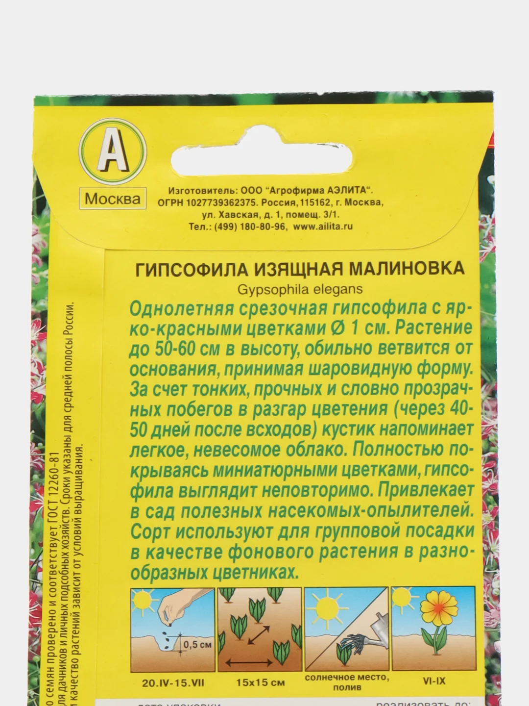 Гипсофила изящная Малиновка (семена,цветы)