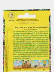 Гипсофила изящная Малиновка (семена,цветы)