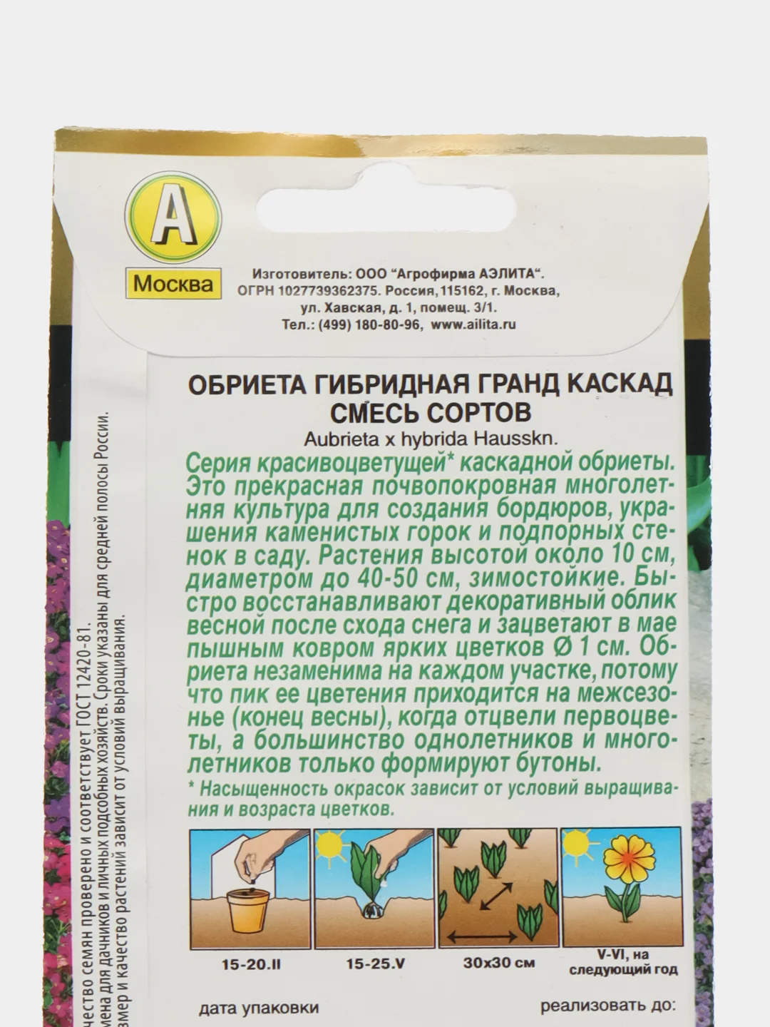 Обриета Гранд каскад, смесь сортов (семена,цветы)