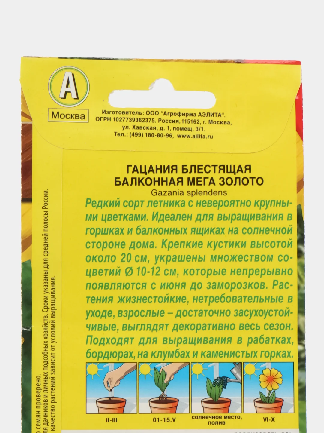 Гацания Балконная мега золото (семена,цветы)