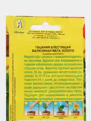 Гацания Балконная мега золото (семена,цветы)