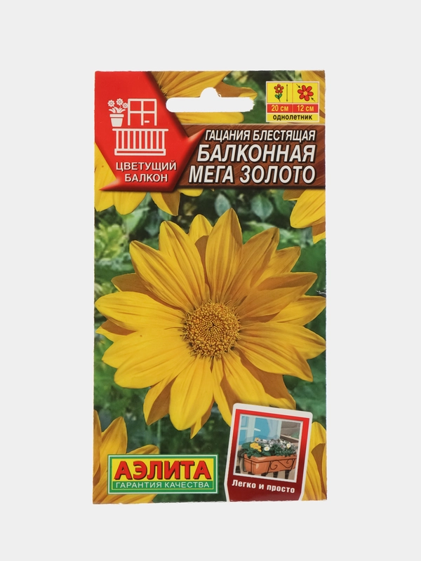 Гацания Балконная мега золото (семена,цветы)